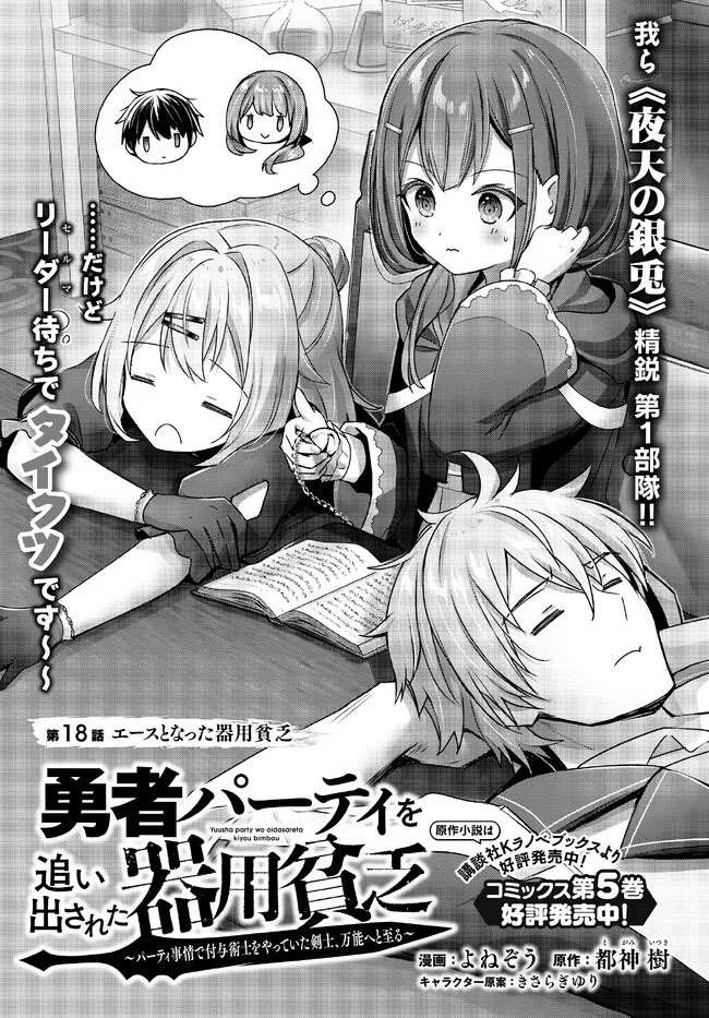 Read Yuusha Party O Oida Sareta Kiyou Binbou Manga Online