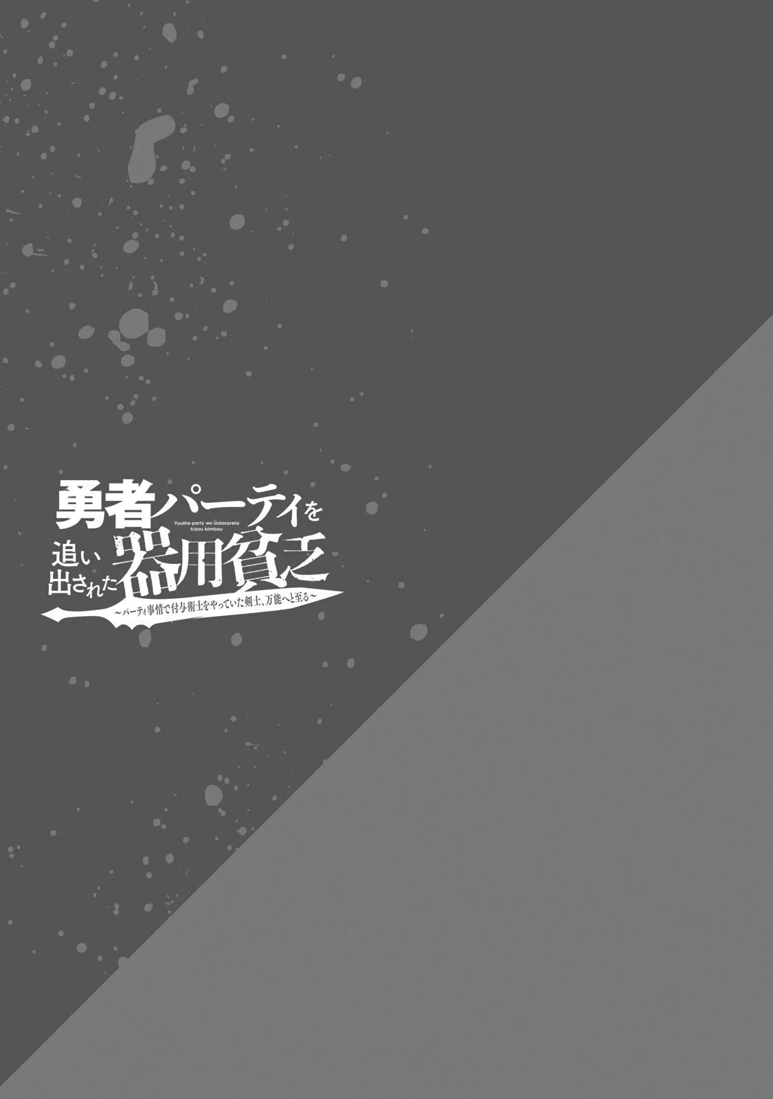 Read Yuusha Party O Oida Sareta Kiyou Binbou Manga Online