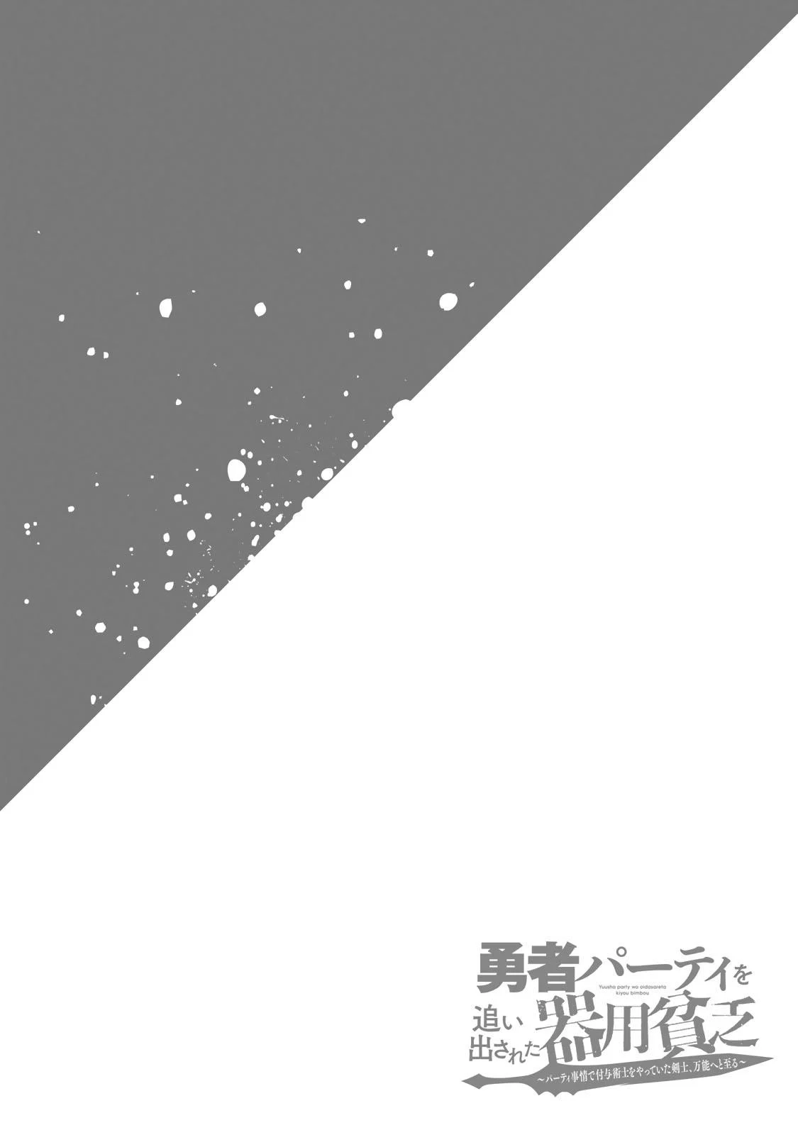 Read Yuusha Party O Oida Sareta Kiyou Binbou Manga Online
