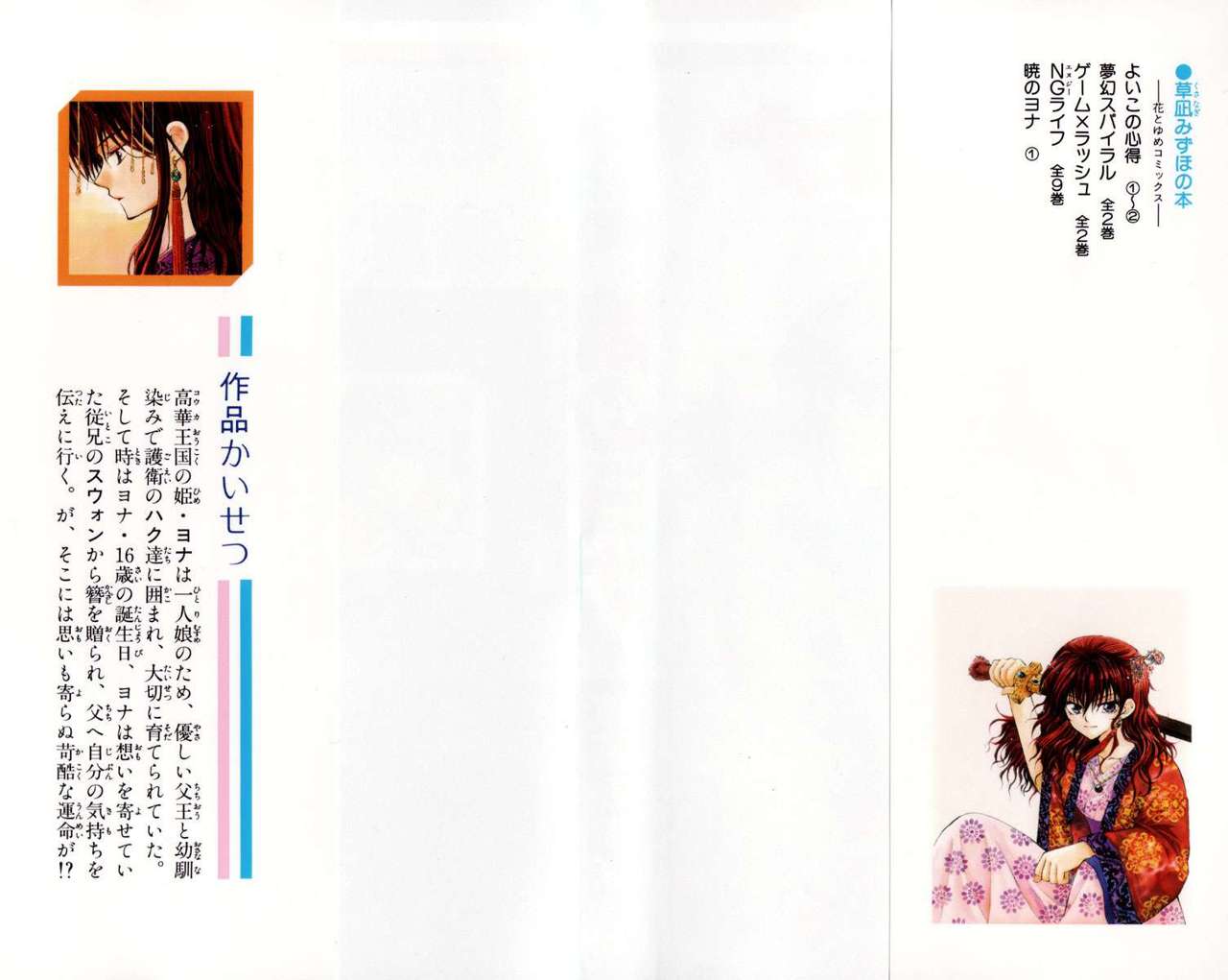 Read Akatsuki no Yona (es) Manga Online