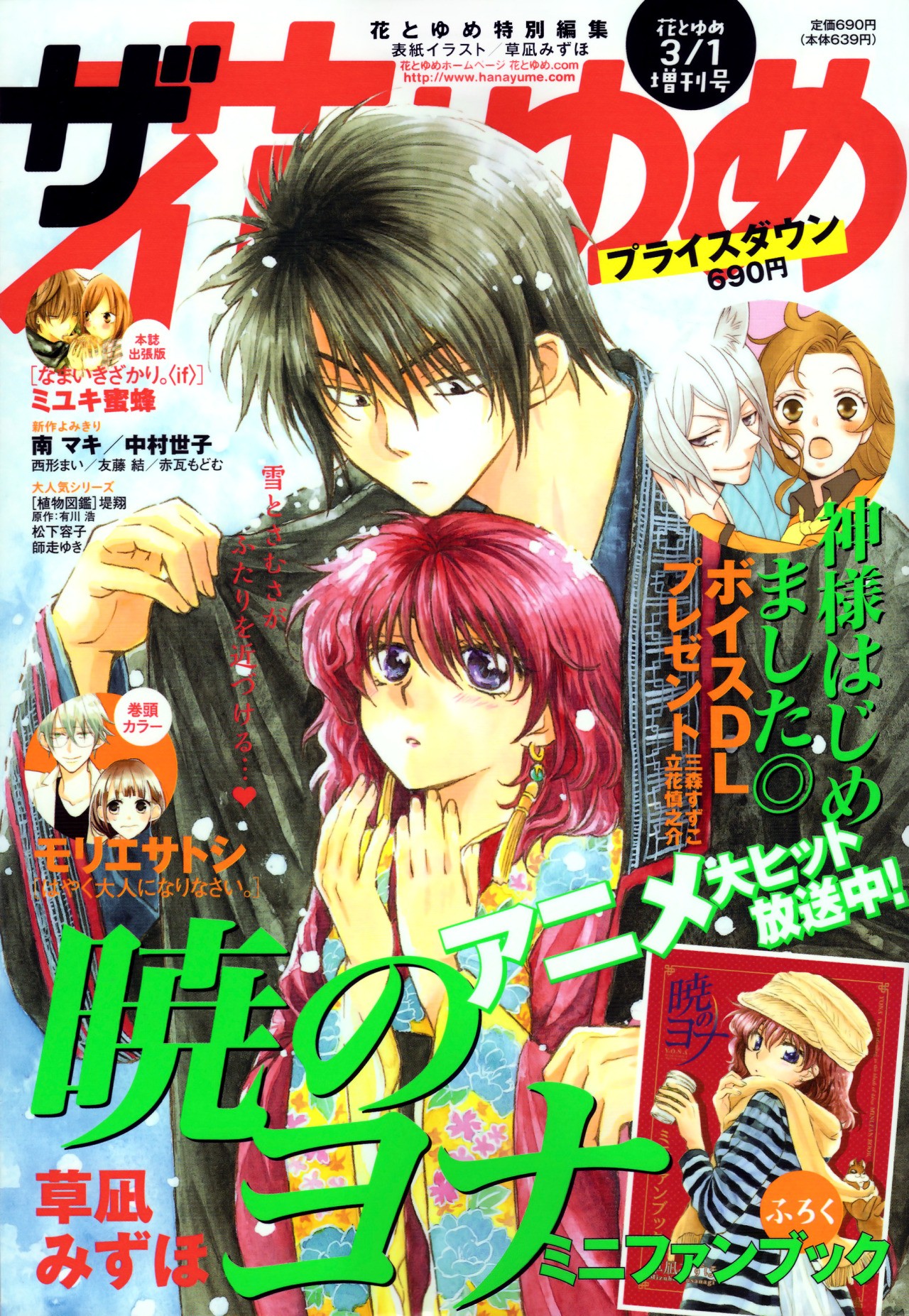 Read Akatsuki no Yona (es) Manga Online