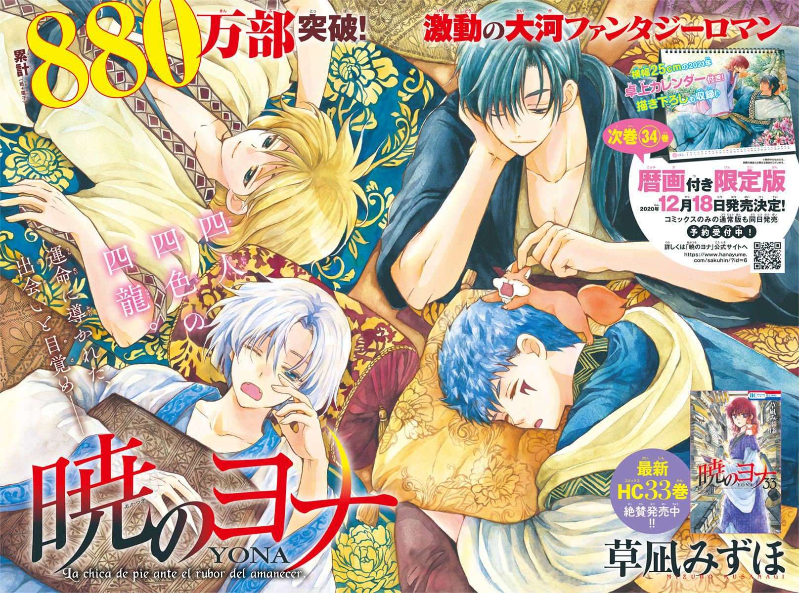 Read Akatsuki no Yona (es) Manga Online