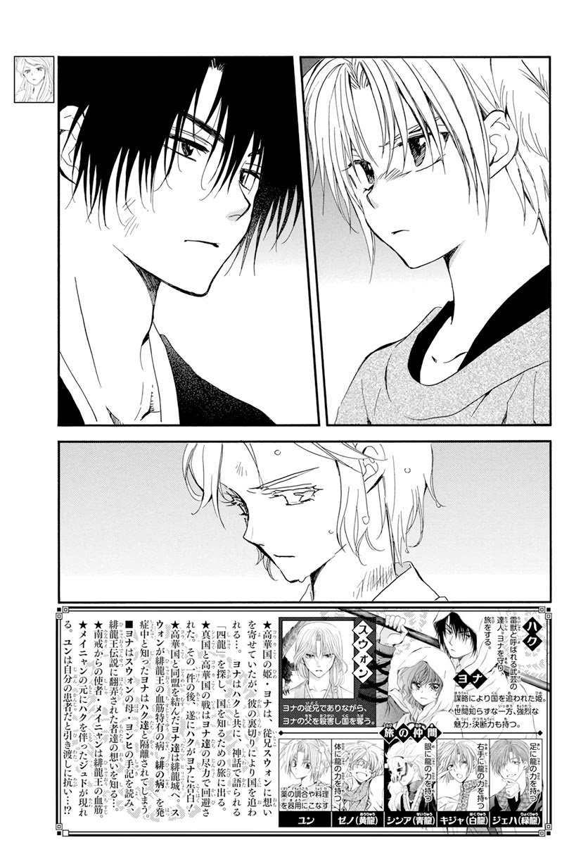 Read Akatsuki no Yona (es) Manga Online