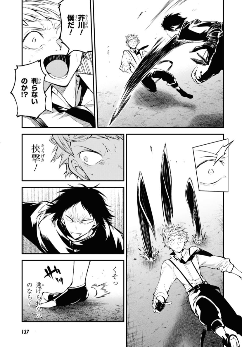 Read Bungou Stray Dogs (es) Manga Online