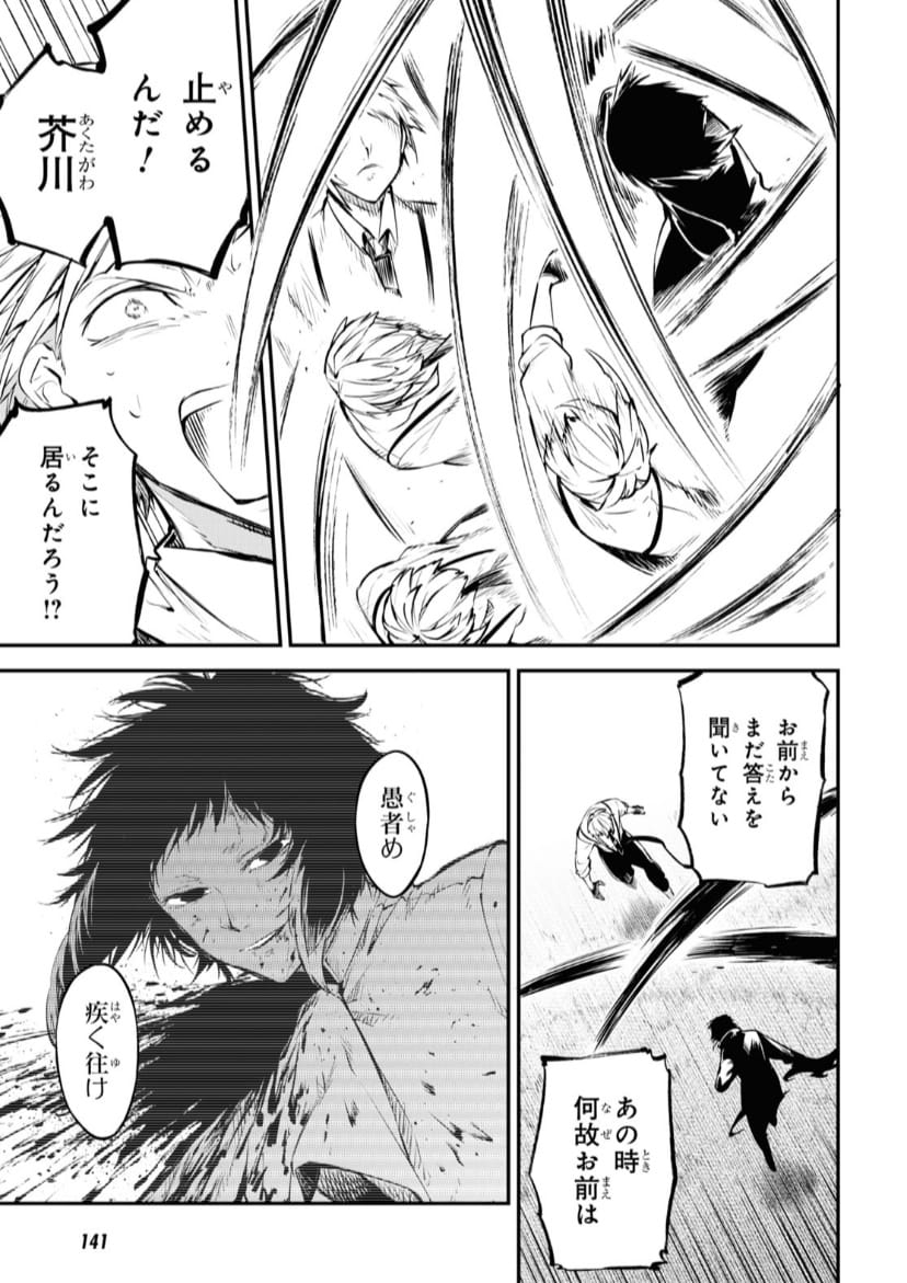 Read Bungou Stray Dogs (es) Manga Online