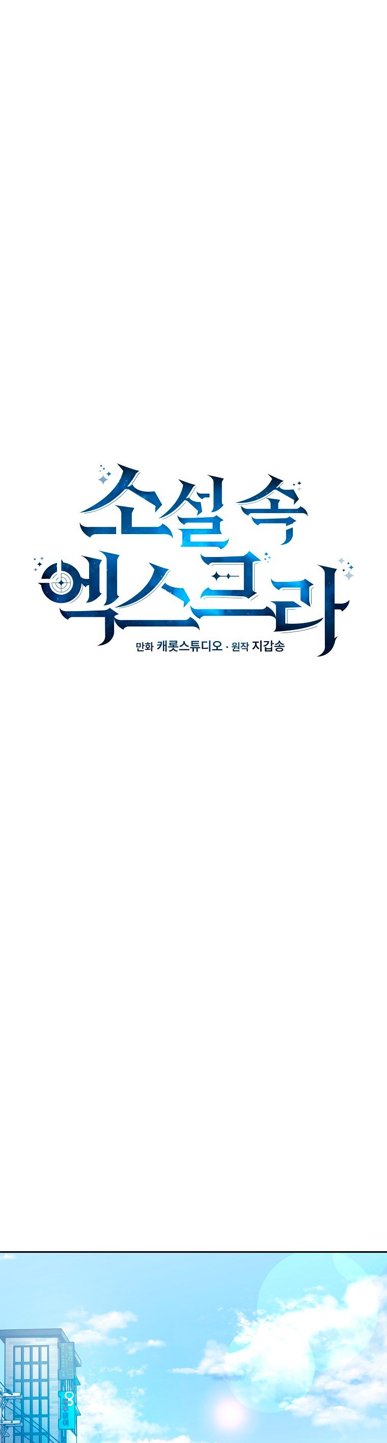 Read EL extra de la novela (es) Manga Online