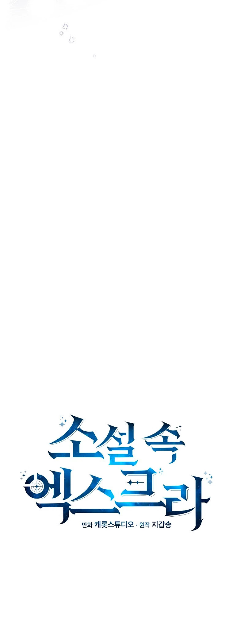 Read EL extra de la novela (es) Manga Online