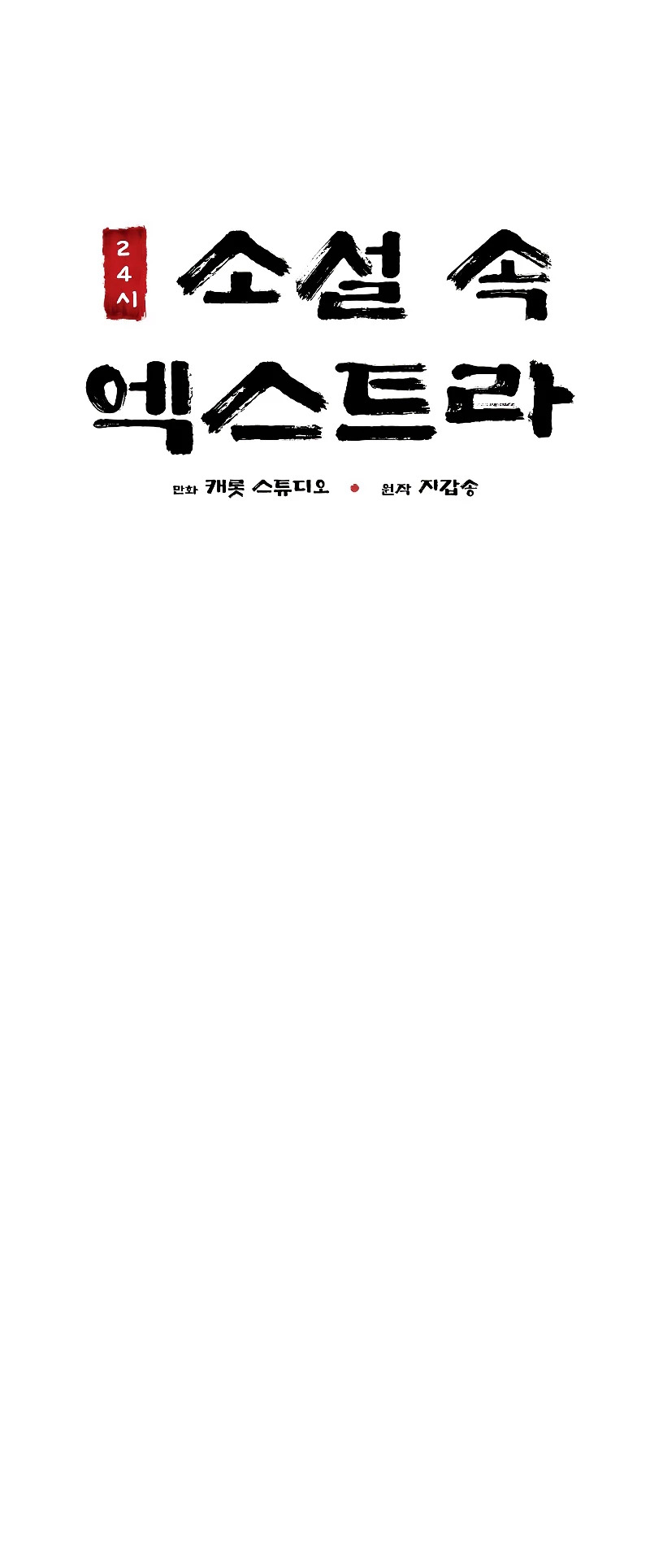 Read EL extra de la novela (es) Manga Online