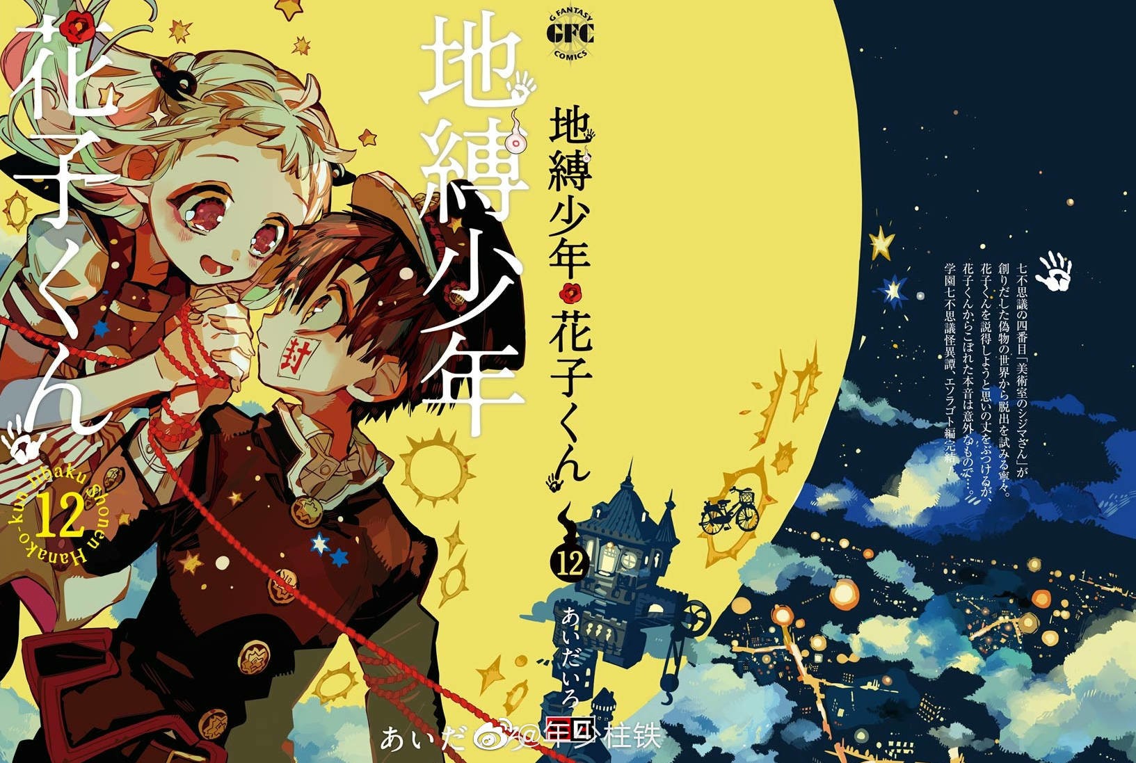 Read El Chico del Baño Hanako-kun (es) Manga Online