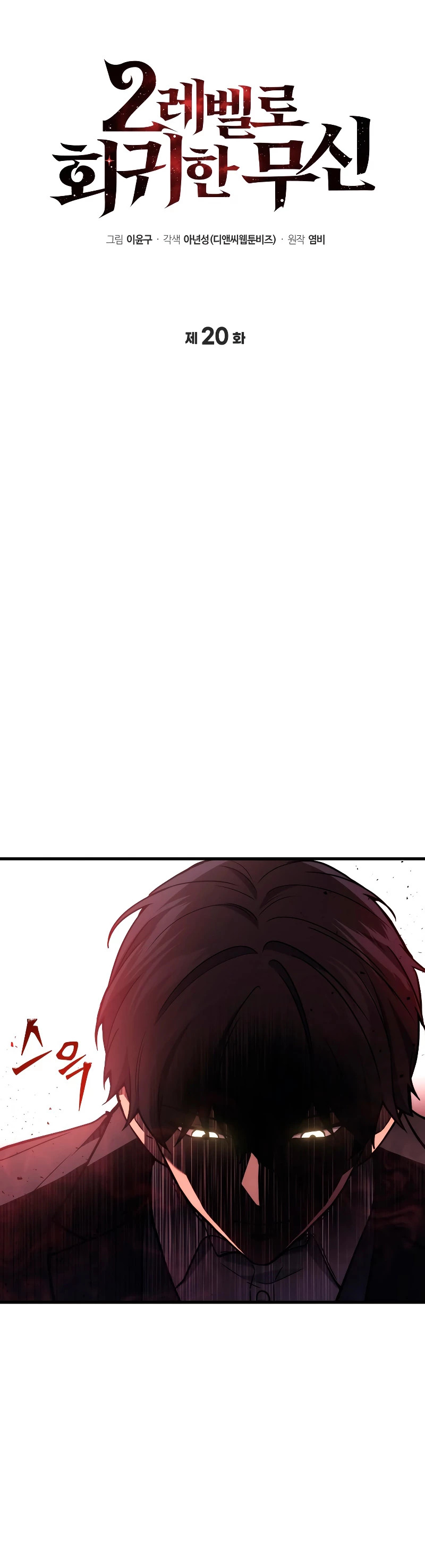 Read El dios marcial que regresó al nivel 2 (es) Manga Online