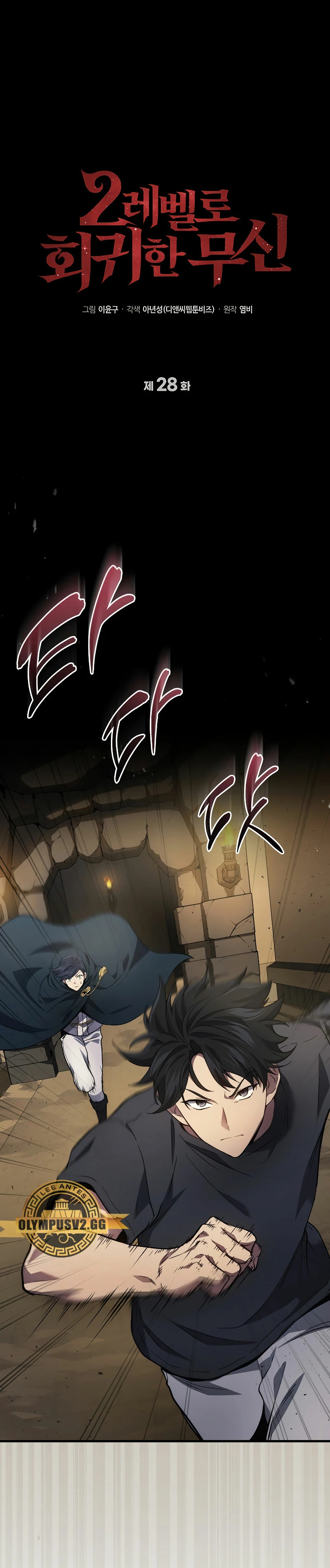 Read El dios marcial que regresó al nivel 2 (es) Manga Online