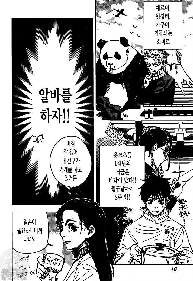 Read Jujutsu Kaisen (es) Manga Online