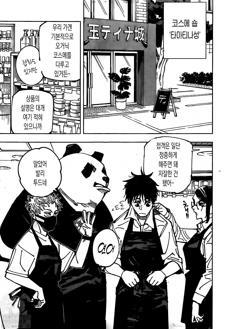 Read Jujutsu Kaisen (es) Manga Online