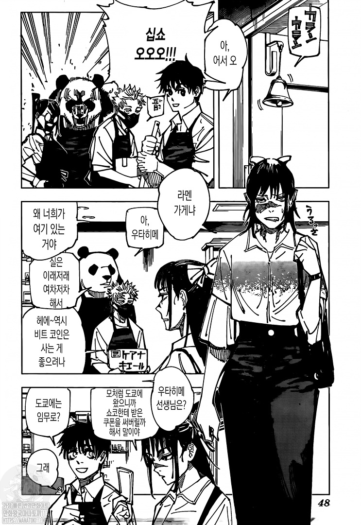 Read Jujutsu Kaisen (es) Manga Online