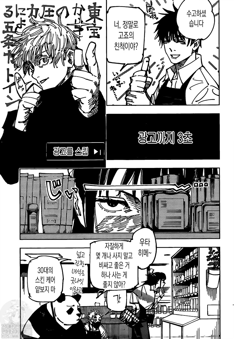 Read Jujutsu Kaisen (es) Manga Online