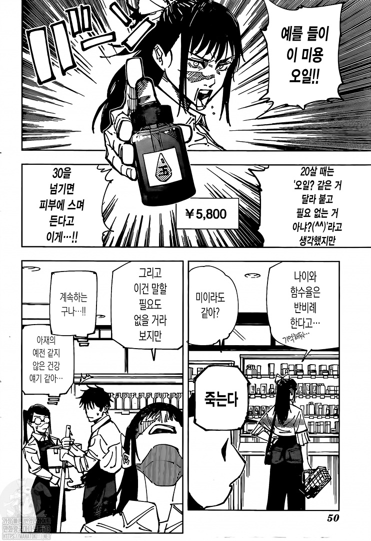 Read Jujutsu Kaisen (es) Manga Online