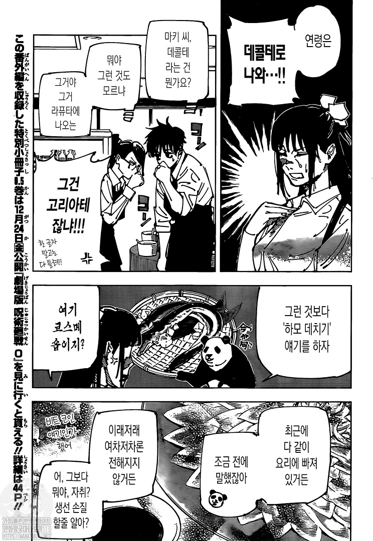 Read Jujutsu Kaisen (es) Manga Online