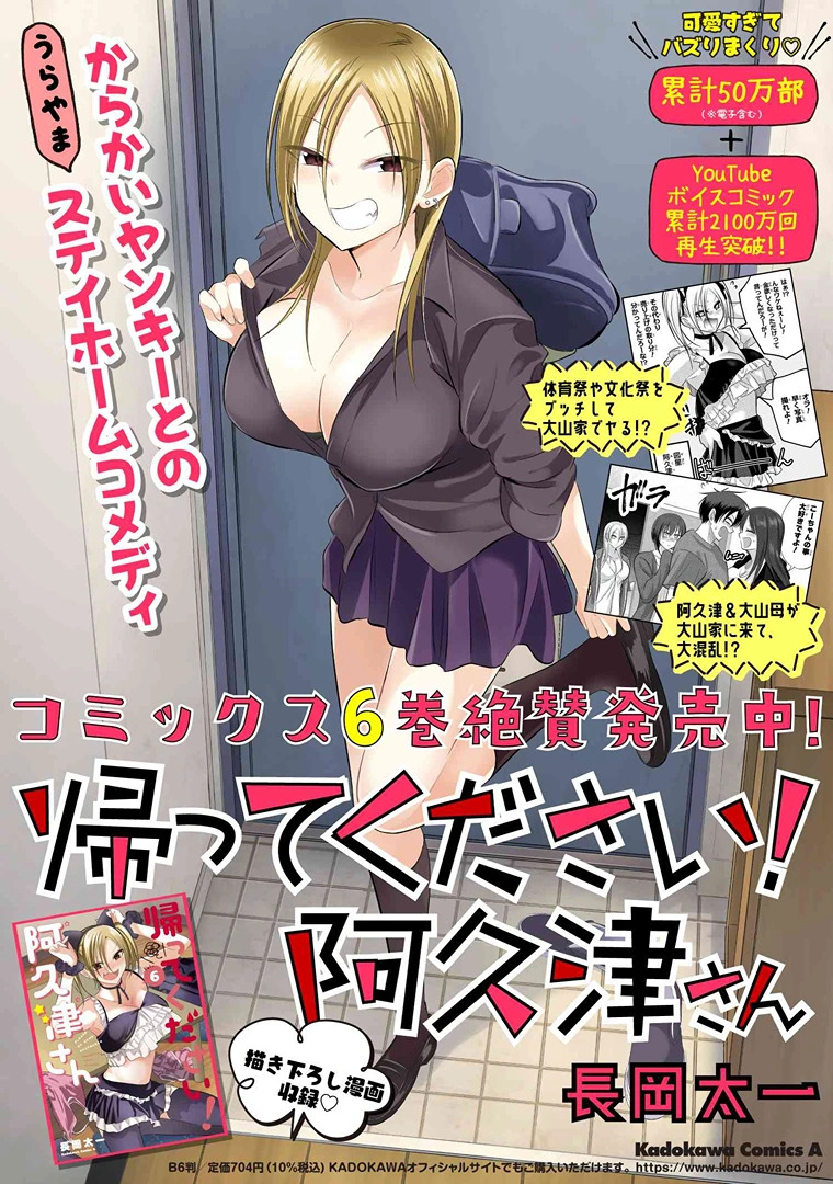 Read Kaette kudasai! Akutsu-san (es) Manga Online