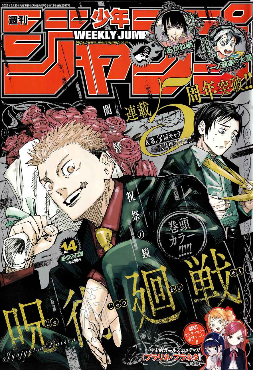 Read Jujutsu Kaisen (fr) Manga Online