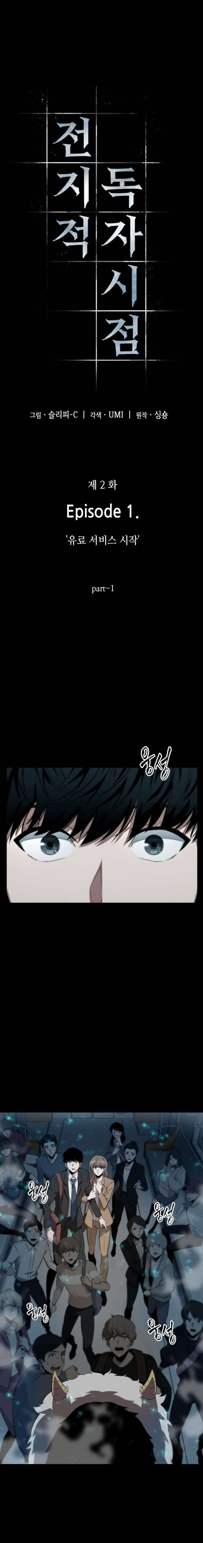 Read Omniscient Reader’s Viewpoint (fr) Manga Online