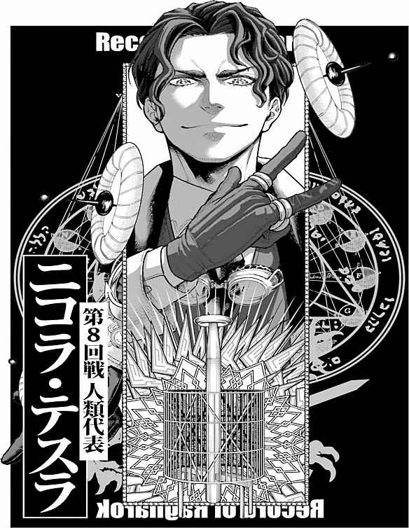 Read Valkyrie Apocalypse (fr) Manga Online