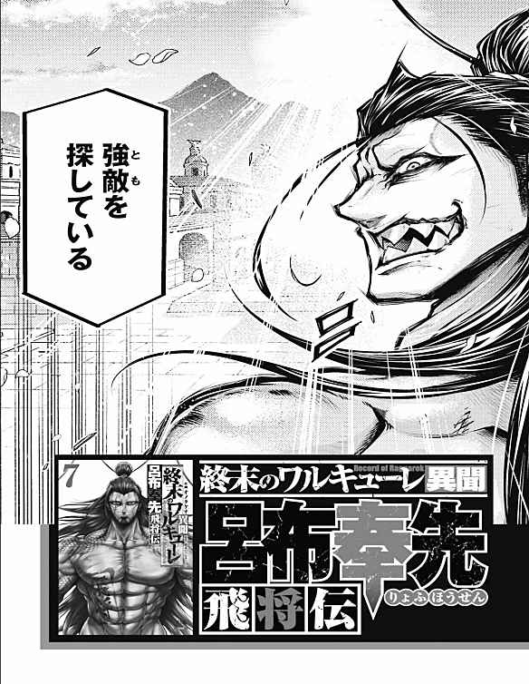 Read Valkyrie Apocalypse (fr) Manga Online