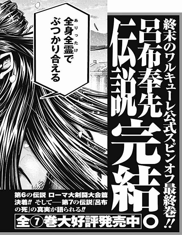 Read Valkyrie Apocalypse (fr) Manga Online